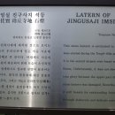 임실 진구사지 이미지