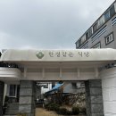 대구봉덕동맛집 깔끔한 가정식이 매력인 한결같은식당 후기