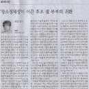 오피니언/ 세상 읽기/ 이병곤 제천간디학교 교장/ ‘장소정체성’이 이끈 후조 샘 부부의 귀환/ 뉴스룸에서/ 황준범 정치부장/ 민주당은 이미지