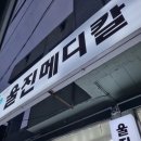 영덕울진축산농협울진지점 하나로마트 이미지