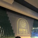 88쌀롱