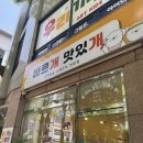 바르개 맛있개 이미지