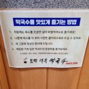 덕곡막국수 | 문막 맛집 문막덕곡막국수