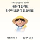 이화여자대학교 정책과학대학원 | 토스벼 수확하기 벼털기 벼락치기 벼농사까지 한눈에 확인하기