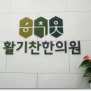 소하한의원 이미지