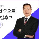 3편 조합장 후보 기호 1번 김성범 후보(선거관리위원회 규정 및 선거관리위원회 심의완료) 이미지