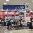 홈플러스 폐점 보류에 점주들 더 혼란→→“보상 절차조차 원점인가” 이미지