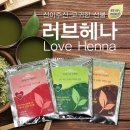 러브헤나 이미지