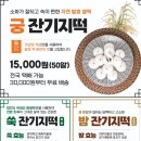 궁잔기지떡 이미지