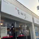 신돈벼락삼겹살