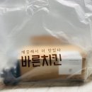 바른치킨진주 네이버블로그