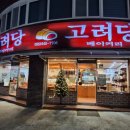 통영루지꿀빵베이커리