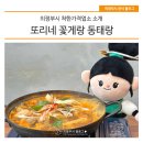 또리네 꽃게랑 동태랑