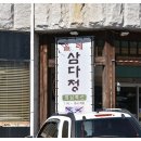 올레삼다정 이미지