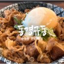 별다올근린공원_R | 문정동맛집 동경규동 문정점 숯불향 나는 명란마요 규동이 별미인 일식집