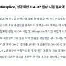 바이오스파마 이미지