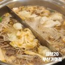 샤브20가야점 | 부산진구 개금동 샤브샤브 맛집 샤브20 부산가야점 후기