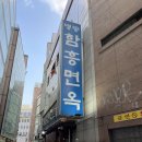 명동함흥면옥 이미지