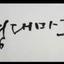 평대마루