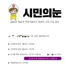 시민의원 | [시민의 눈 참관] 22대 국회의원 선거 투표 참관인 알바 후기(꿀알바, 오전 참관 근무, 수당)