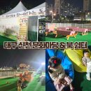 세븐일레븐대구신천문화점 | 대구 아이랑 신천 문화마당 북쉼터 이용후기 11월 16일까지 운영