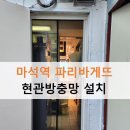 파리바게뜨마석 - 남양주시 비룡로 180 | 파리바게뜨마석