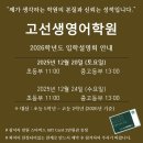 고선생영어학원