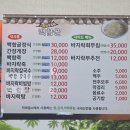전북자판기종합 | 부안 여행 변산 곰소 맛집 백합골 바지락비빔밥 바지락죽 부추전 솔직 후기