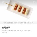 멕시카나치킨 신메뉴 순살 고매치킨&amp;사이드 소떡소떡(ft. 리뷰이벤트) 후기
