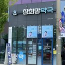 참희망약국 네이버블로그