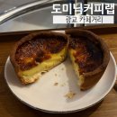 궁촌커피로스터즈랩 | 광교 카페거리 카페 | 도미닉커피랩 크림브륄레 타르트 맛집 발견!