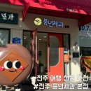 도키즈 수제간식 | 전주 여행 선물 추천 풍년제과 본점 수제초코파이 화이트 붓세 후기