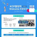 픽미디어솔루션 | 높은 주목도 보장! DOOH 볼링장 스크린 광고, KCP 볼링픽 첫 집행 프로모션🎳