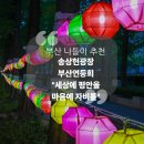 송상현공 동상 | 부산 가족나들이하기 좋은곳, 송상현광장 부산연등회