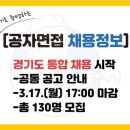 주식회사 대진환경 | [경기도 통합채용] 채용인원, 접수방법, 전형일정 등