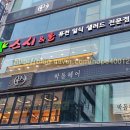 스시엔롤