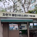 자전거종합서비스센터 | 서울 자전거 무료대여 구의공원 자전거 종합서비스센터