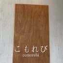코모레비 | 송도 오마카세 맛집 스시코모레비 주말 점심 후기
