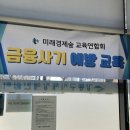강동쉼터 | 금융사기예방교육[강동구 지체장애인 쉼터]