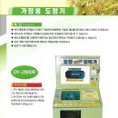 동양정미기