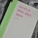 반백수 | [독서후기] 지속가능한 반백수 생활을 위하여
