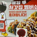처갓집양념치킨우만점