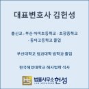 법률사무소헌성