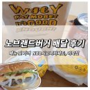 노브랜드버거 메뉴 및 가격 쿠팡이츠 배달 후기
