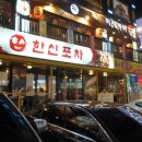 닭발포차 이미지