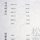 일식 송수사 이미지