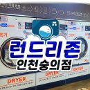 런드리존셀프빨래방 이미지