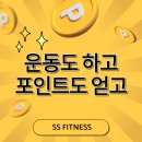 에스에스스포츠 | 주엽헬스장]에스에스피트니스에서 운동하고 튼튼머니 포인트도 받는다고?!