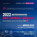 [올마이스] 2022 부산국제모터쇼 자동차 소재부품장비 및 용품서비스전 이미지