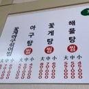 마산뚱보할매아구찜 이미지
